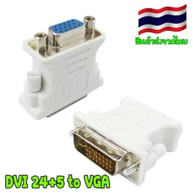 หัวแปลง-dvi-ออก-vga-ราคาต่อ-1-ตัว-dvi-ออก-vga-เชื่อมต่อ-dvi-24-5-to-vga-ตัวผู้ต่อตัวต่อจอแสดงผลกราฟิกอินเตอร์เฟซ