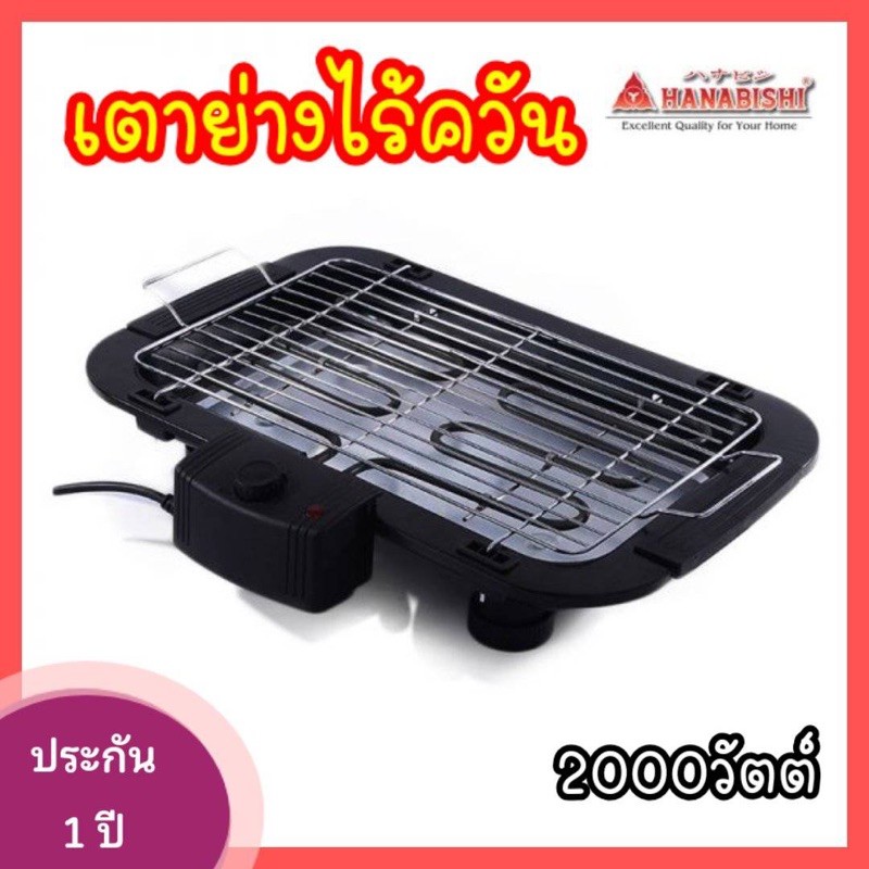 พร้อมส่งครับ-hsg-305s-เตาปิ้งย่างไฟฟ้า-บาร์บิคิว-bbq-ฮานาบิชิ-hanabishiฟฟ้า-เตาปิ้ง