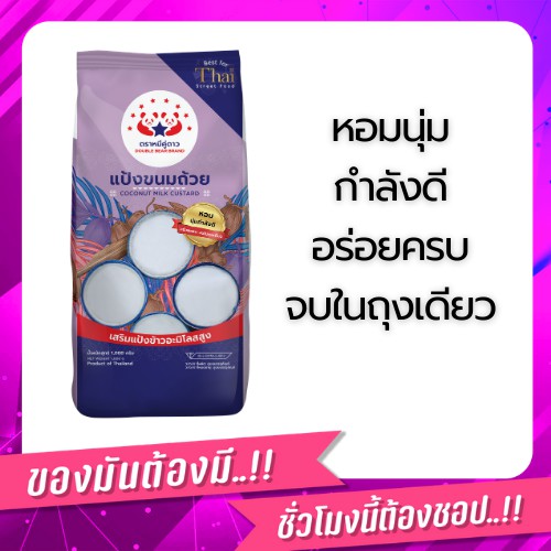 แป้งขนมถ้วย-1000g-thai-coconut-milk-pudding-premix-kanom-tuay