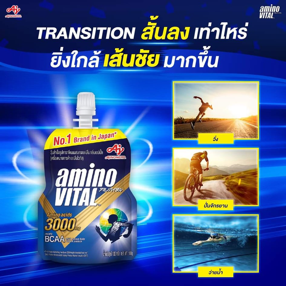 ราคาและรีวิวAjinomoto Amino Vital เจลให้พลัง มีกรดอะมิโน 3,000 ม.ก