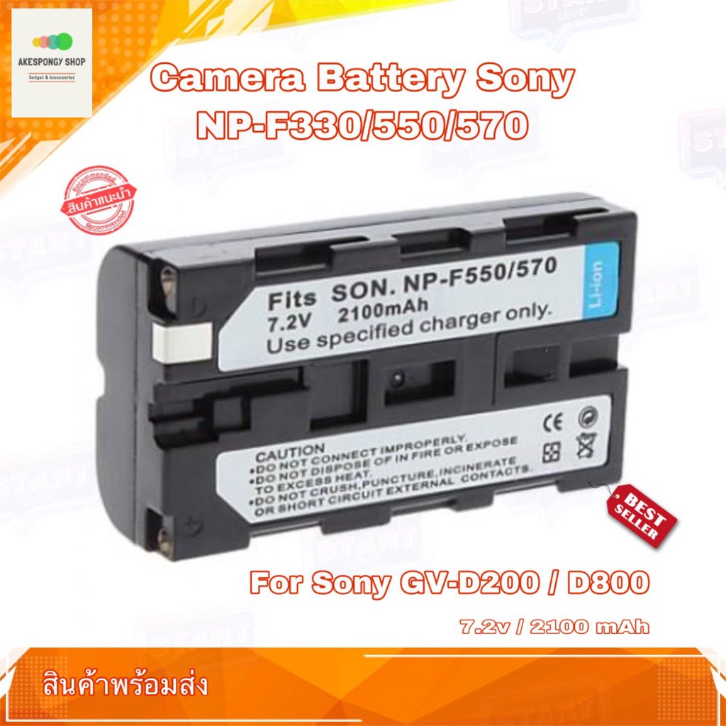 แบตกล้อง-camera-battery-sony-รุ่น-np-f330-f530-550-570-สำหรับกล้อง-sony-gv-d200-d800