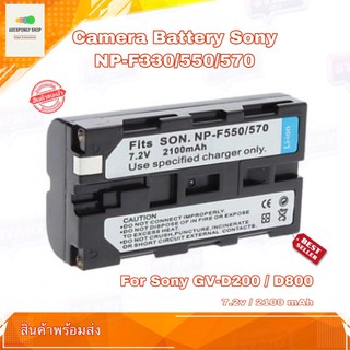 แบตกล้อง Camera Battery Sony รุ่น NP-F330 / F530 / 550 / 570 สำหรับกล้อง Sony GV-D200 D800