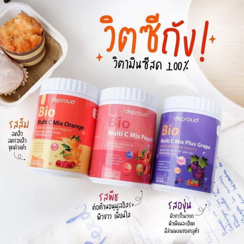 ของแท้-มีของแถม-deproud-bio-multi-c-วิตามินดีพราว-ดีพราวด์วิตามินซีสด-วิตามินชง-ผิวขาวใส-ลดสิว-ต้านหวัดภูมิแพ้