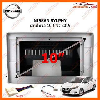 หน้ากากวิทยุรถยนต์ NISSAN Sylphy 2019 ขนาดจอ 10.1 นิ้ว รหัส NI-076T