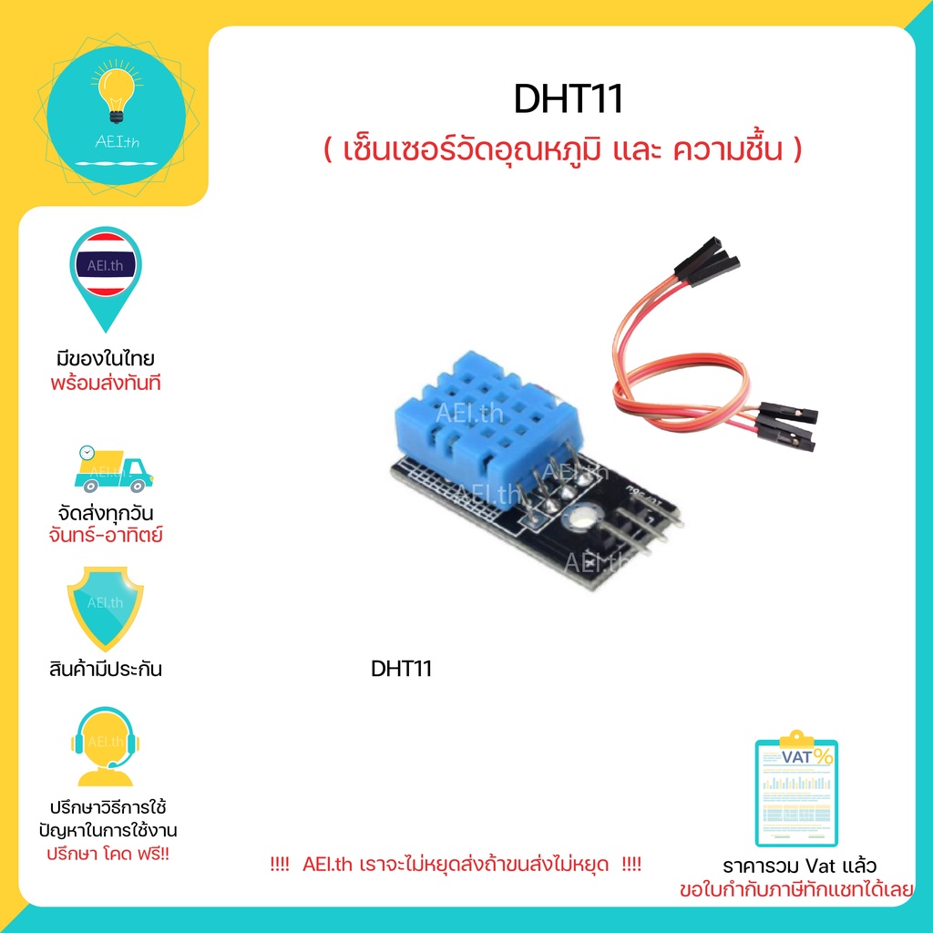 ภาพสินค้าDHT11 DHT 11 โมดูลวัดอุณหภูมิและความชื้นสำหรับ Arduino ,Nodemcu มีของในไทยพร้อมส่งทันที จากร้าน aei.th บน Shopee ภาพที่ 1