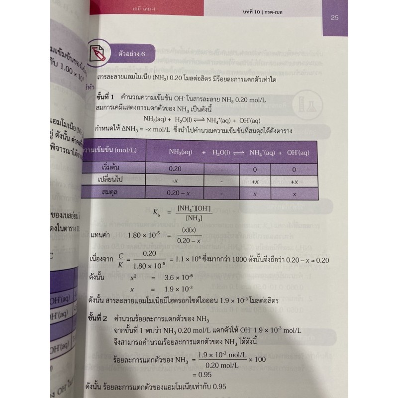 หนังสือเรียน-รายวิชาเพิ่มเติม-เคมี-ม-5-เล่ม-4-ปรับปรุง-2560-สสวท