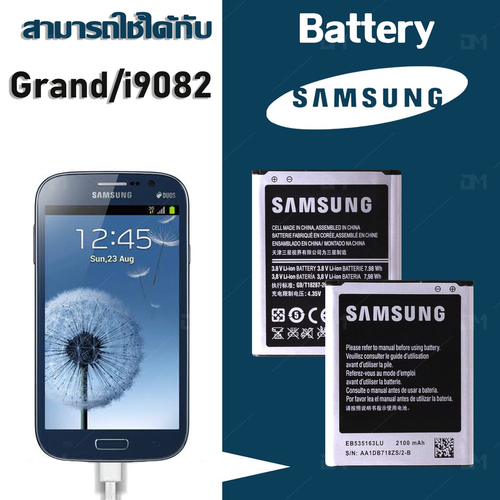 ภาพหน้าปกสินค้าแบต แกรนด์1/ grand 1/GT 9082 แบตเตอรี่ battery Samsung กาแล็กซี่ i9082 จากร้าน dmphone1 บน Shopee