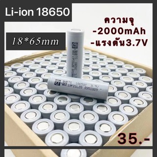 สินค้า ถ่านชาร์จ 18650 ความจุ  2000mAh  ความจุจริง ไม่จกตา ของดีราคาถูกมีคุณภาพเราก็มี