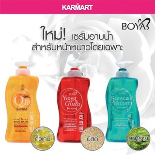 สินค้า ครีมอาบน้ำกลูต้า Boya Gluta & Arbutin