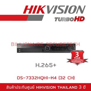 HIKVISION เครื่องบันทึกกล้องวงจรปิด รองรับกล้องระบบ HDTVI/HDCVI/AHD/ANALOGสูงสุด 4 MPรุ่น DS-7332HQHI-K4 (32 CH) H.265+