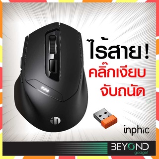 ใหม่❗️ เมาส์ไร้สาย Inphic DR01 ( Mouse Bluetooth + Mouse Wireless ) เมาส์เกมมิ่ง เมาส์บลูทูธ สำหรับไอแพด แท็บเล็ต คอม