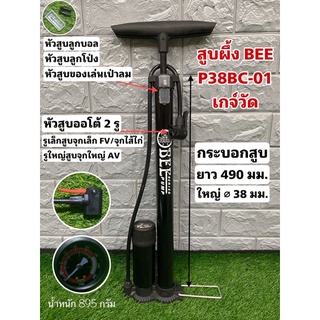 ภาพขนาดย่อสินค้าสูบลมจักรยาน BEE P38BC-01 มีเกจวัดลม สูบจุกเล็กFV/จุกใหญ่AV/จุกไส้ไก่