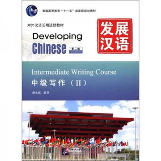 สินค้า Developing Chinese Intermediate Writing 2