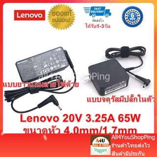 Adapter LENOVO ของแท้ lenovo ideapad S145 110 310 320 330 320s 330s 510 520 530s 710s 20V 3.25A หัว 4.0*1.7M