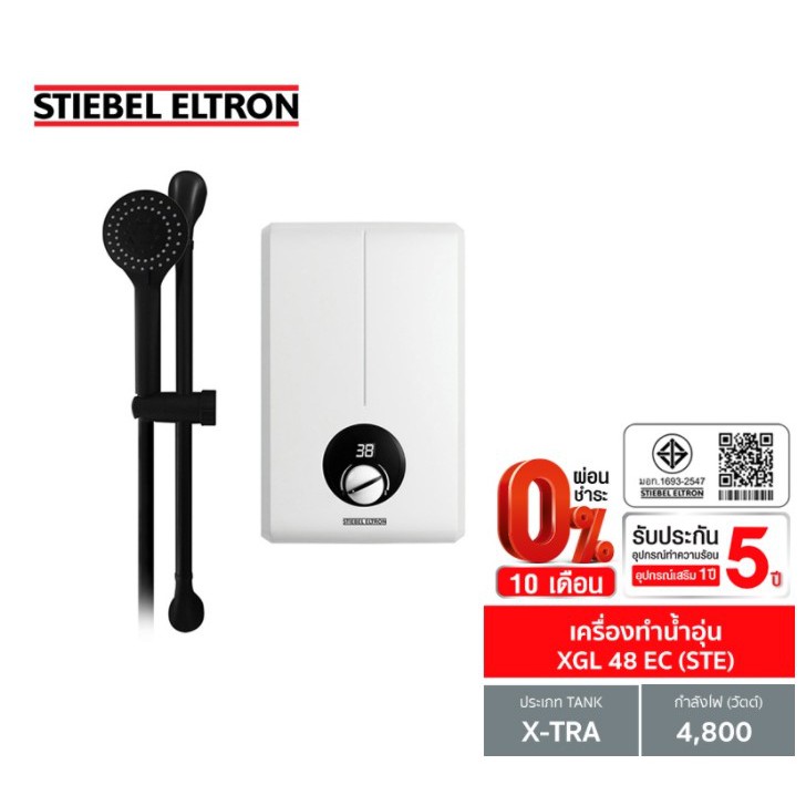 0-10-เดือน-stiebel-เครื่องทำน้ำอุ่นรุ่น-xgl-48-ec