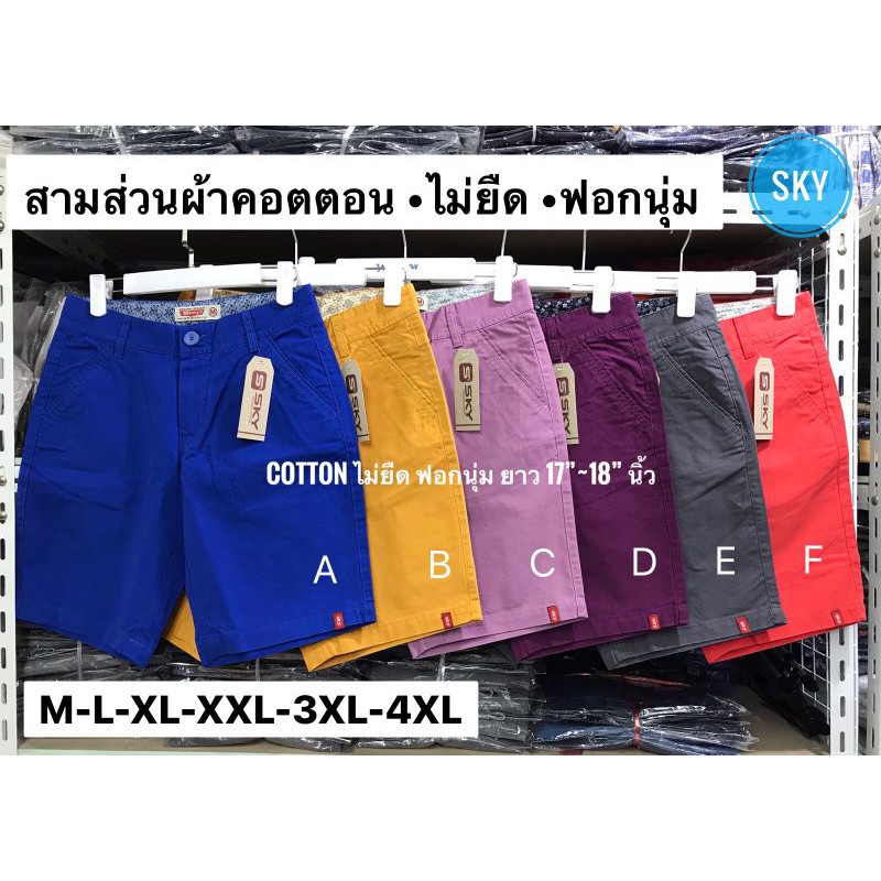 กางเกงขาสามส่วนสีพื้นมีไซส์-m-4xl