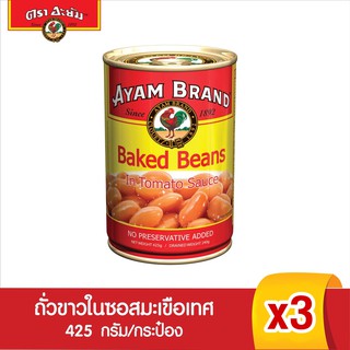 อะยัม (Ayam) ถั่วขาวในซอสมะเขือเทศ 425 กรัม จำนวน 3 กระป๋อง