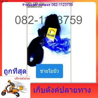 ตาข่ายดักปลาใยบัว-อย่างดีตาข่ายดักปลา-ใยบัวอย่างดี