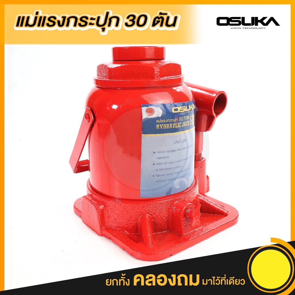 แม่แรงกระปุก-30t-osh-030-osuka