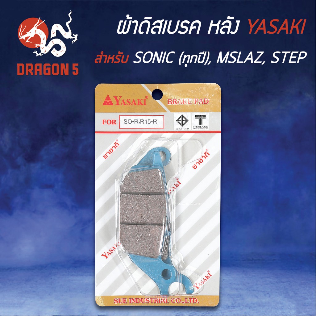 yasaki-ผ้าดิสหลัง-ผ้าเบรคหลัง-ผ้าดิสเบรคหลัง-sonic-โซนิคทุกปี-m-slaz-step