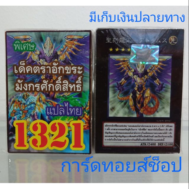 การ์ดยูกิ-เลข1321-เด็ค-ตราอักขระมังกรศักดิ์สิทธิ์-พิเศษ-แปลไทย