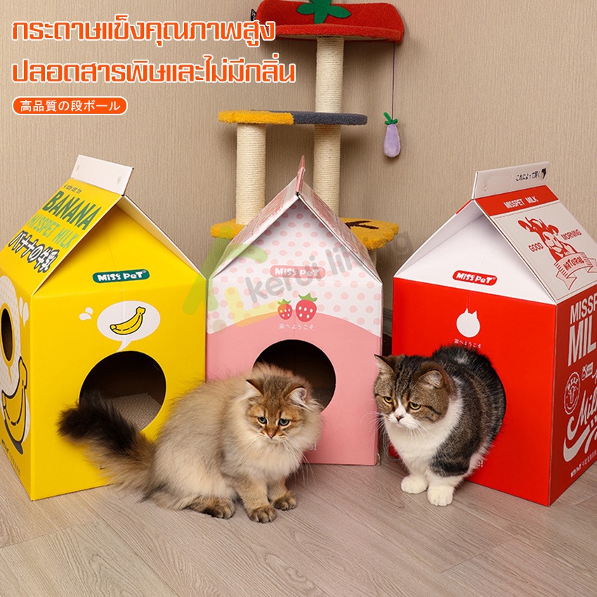 harmcat-บ้านกระดาษลูกฟูก-บ้านแมว-กล่องลับเล็บ-ที่ฝนเล็บแมว-กล่องบ้านแมว-อพาร์ตเมนต์แมว-รับนํ้าหนักได้ดี-คอนโดเเมว-ที่นอน