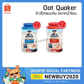 Quaker instant oatmeal ข้าวโอ๊ต สำเสร็จรูป 1000 กรัม