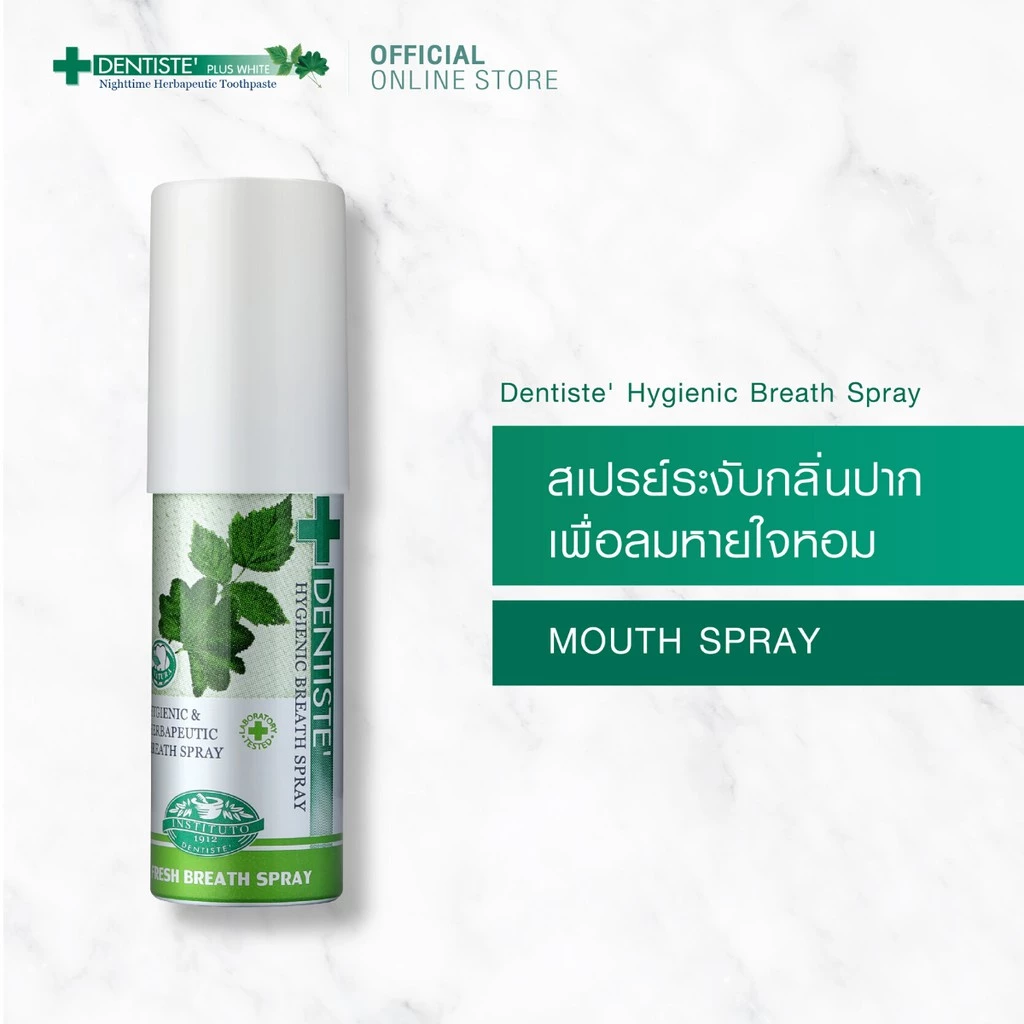 Dentiste' รุ่น Hygienic Breath Spray สเปรย์ระงับกลิ่นปาก 15 Ml สารสกัดจากธรรมชาติ ให้ลมหายใจหอมสดชื่นภายใน 3 วินาที
