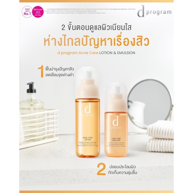 ดีโปรแกรมacne-care-สูตรสำหรับผิวเป็นสิว