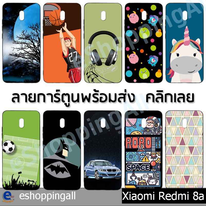 เคส-xiaomi-redmi-8a-ชุด-1-เคสมือถือพร้อมส่งกรอบยางลายการ์ตูน-กรอบมือถือส่งของในไทย
