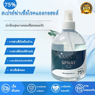 สเปร์ย แอลกอฮอล์ 75% สเปรย์ฆ่าเชื้อ ทำความสะอาดมือ กิฟฟารีน ไฮจินิค hand spray 500ml