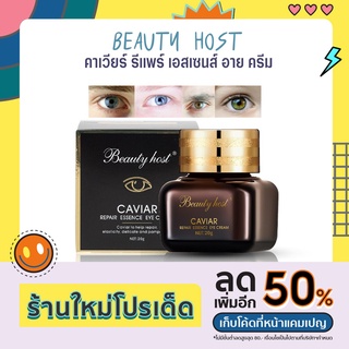 Beauty host  6ชิ้น/ล็อตคาเวียร์ครีมบำรุงรอบดวงตา Wrinkle Remover Eye กระเป๋า Dark Circle ครีม-Anti-Aging Wrinkle