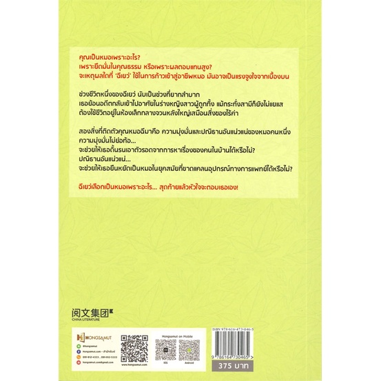 หนังสือ-บ้านนี้มีหมอเทวดา-เล่ม-1-ห้องสมุดดอตคอม