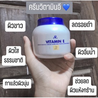 Aron Vitamin E Moisturizing Cream วิตามินอี มอยเจอร์ไรซิ่ง โลชั่น อารอน 200 g