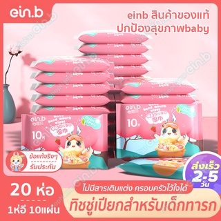 สินค้า ทิชชู่เปียกเด็ก1ลัง20แพ็ค ค้มค่ายิ่งขึ้น ทิชชู่ยกลัง ผ้าเปียกกระดาษทิชชู่เปียกห่อเล็ก พกพาง่ายสำหรับเด็ดคนตั้งครรภ์