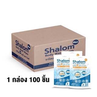 ยกกล่อง (100 ซอง) อาบน้ำแห้ง ผ้าอาบน้ำไม่ใช้น้ำ Shalom Plus Body Wash Wipes [1 ซอง/ 2 แผ่นใหญ่]
