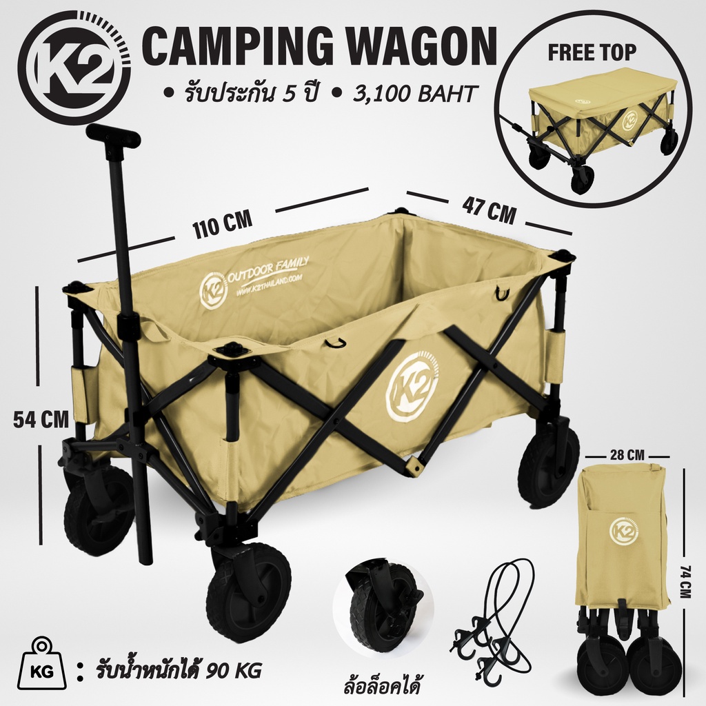 รถเข็น-รถลาก-k2-camping-wagon-รถเข็นเอนกประสงค์-ฟรี-ฝาท๊อป-รับประกัน-5-ปี