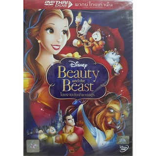 DVD CARTOON ของ walt disney ชุด เจ้าหญิง (เสียงไทยเท่านั้น) (สินค้าลิขสิทธิ์แท้ จากโรงงาน มือ1 สภาพซีล)