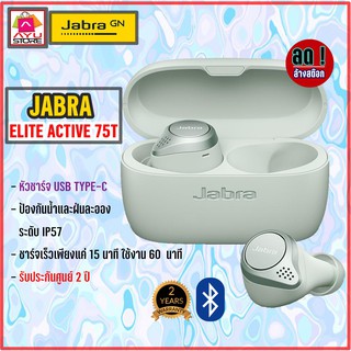 ภาพหน้าปกสินค้าJabra หูฟังไร้สาย Jabra Elite Active 75t True Wireless ที่เกี่ยวข้อง