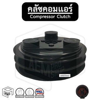 คลัชคอมแอร์ [ IS DMAX 02-04 ] 2 ร่อง Compressor Clutch ชุดคลัชคอมแอร์ หน้าคลัชคอมแอร์ พู่เลย์คอม พู่เลย์คอมแอร์