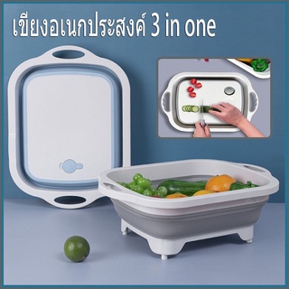 （พร้อมส่งค่ะ 🥩）A314 เขียง 3 in 1 อเนกประสงค์ กะละมังพับได้ กะละมังพกพา อุปกรณ์ในครัวเรือนซิลิโคนและพลาสติกคุณภาพดี