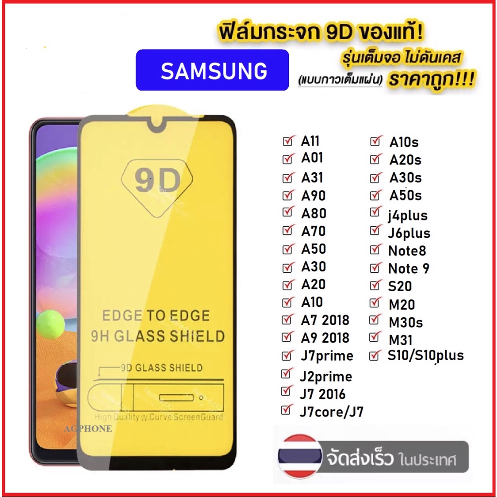 f-ฟิล์มกระจกเต็มจอ-samsung-a7-2017-a9pro-c9pro-note-5-j2prime-j7prime-j7-2015-j7-2016-j7plus-j7pro-ฟิล์มซัมซุง