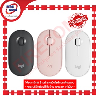 เมาส์ MOUSE USB Logitech M350 Pebble Wireless Modern,Slim,Silent สามารถออกใบกำกับภาษีได้