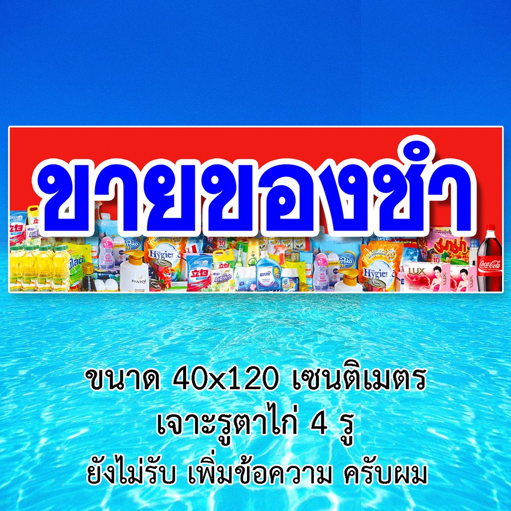 ป้ายไวนิลร้านขายของชำ-รูตาไก่-4-มุม-แนวตั้ง-50x100เซน-หรือ-แนวนอน-40x120เซน-ป้ายไวนิลร้านของชำ-ป้ายไวนิลขายของชำ