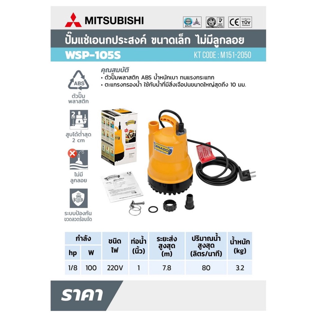 m151-2050-mitsubishi-ปั๊มแช่-psp-105s-1-2p-220v