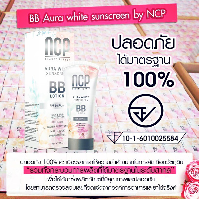 ภาพหน้าปกสินค้าNCP BB Lotion เอ็นซีพี บีบีโลชั่น ทาผิวกาย จากร้าน panlann บน Shopee