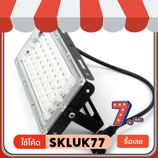 ไฟสปอร์ตไลท์-โคมไฟกันน้ำ-led-50-w-สว่างมาก