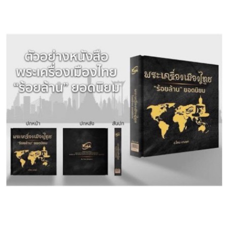 หนังสือพระเครื่องเมืองไทย-ร้อยล้านยอดนิยม-โทนบางแค