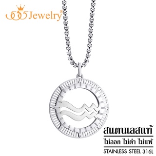 555jewelry จี้พร้อมสร้อยคอ Zodiac สแตนเลสสตีล แท้ 12 ราศี ดีไซน์ สวยเท่ ไม่เหมือนใคร รุ่น MNC-P959 - ราศีกุมภ์ Aquarius