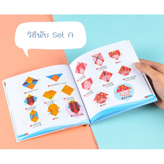 พับกระดาษ-โอริกามิ-แสนสนุก-fun-origami-กระดาษพับโอริกามิ-วิธีพับ